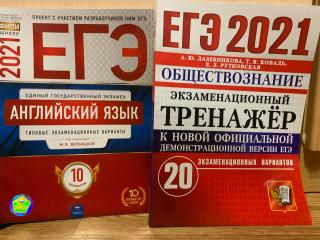 Два учебника по ЕГЭ 2021 года выпуска