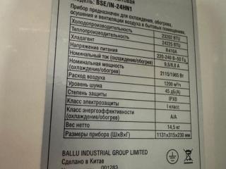 Кондиционер Ballu 24HN1