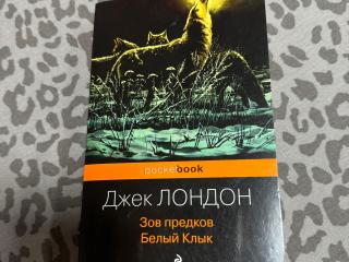 Книга Джек Лондон Зов предков и белый клык