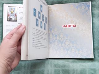 Книга по таро