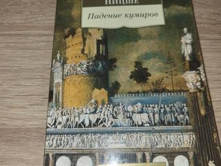 "Падение кумиров" Ницше