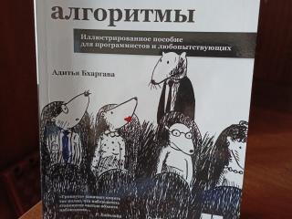 Книга "Грокаем алгоритмы"