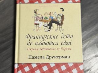Французские дети не плюются едой