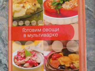 Книжки готовим в мультиварке