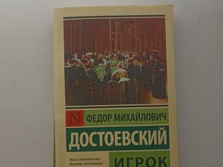 Игрок