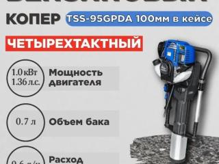 Копер бензиновый аренда