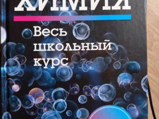 Химия (АИ Врублевский)