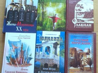 Православная книга