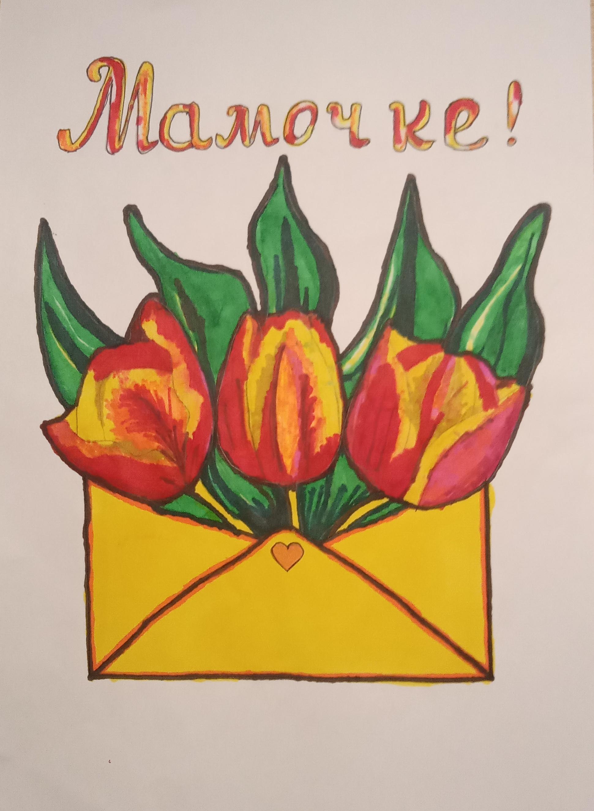 Письмо для мамы!