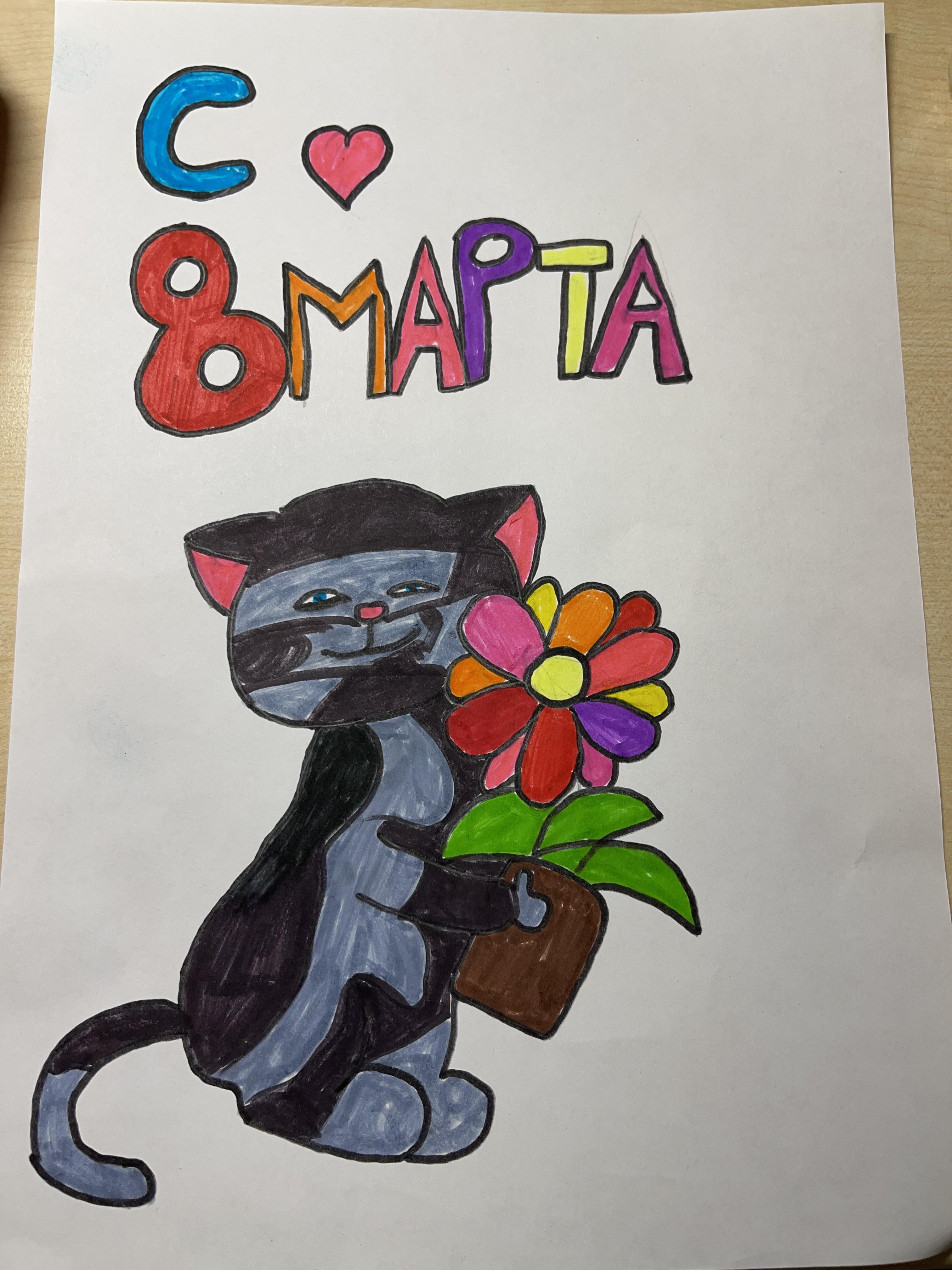 С 8 марта ❤️